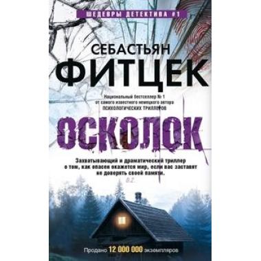 Осколок