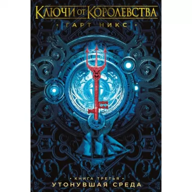 Утонувшая Среда