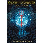 Утонувшая Среда
