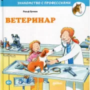 Ветеринар