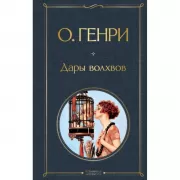 Дары волхвов