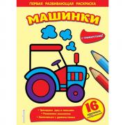 Машинки