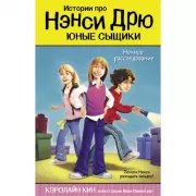 Ночное расследование