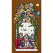 Таро Робин Вуд