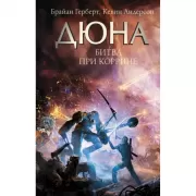 Битва при Коррине