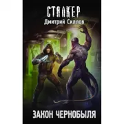 Закон Чернобыля