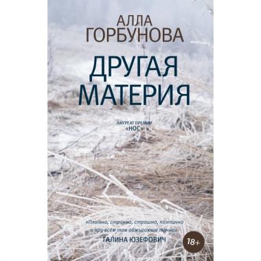 Другая материя