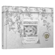 Потерялся кот