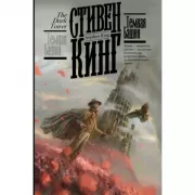Темная башня