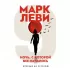 Ночь, с которой все началось
