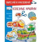 Полезные машины