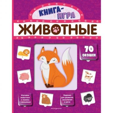 Животные