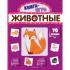 Животные