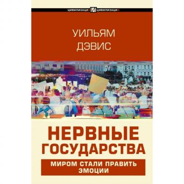 Нервные государства