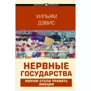 Нервные государства