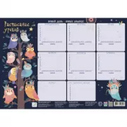 Расписание уроков. Милые совушки