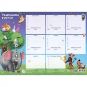 Расписание уроков. Забавные животные