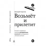 Возьмет и прилетит