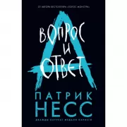 Вопрос и ответ