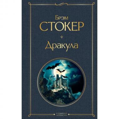 Дракула