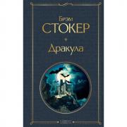 Дракула