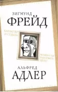 Характер и судьба. Можно ли разорвать цепь?