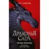 Легенды. Мракокрад