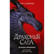 Легенды. Мракокрад