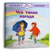 Что такое погода