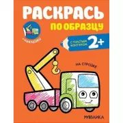 На стройке