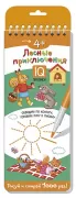 Лесные приключения
