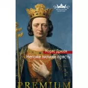 Негоже лилиям прясть