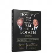 Почему мы хотим, чтобы вы были богаты