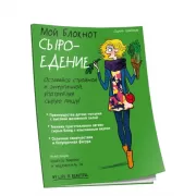 Сыроедение