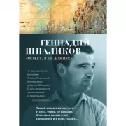 Может, я не доживу...