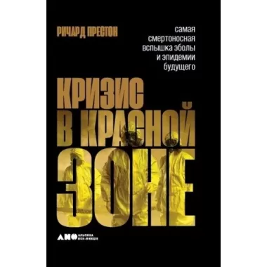 Кризис в красной зоне