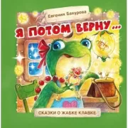 Я потом верну...