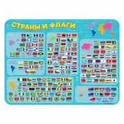 Страны и флаги