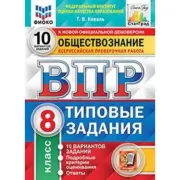 Обществознание. 8 класс. 10 вариантов