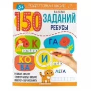 Ребусы