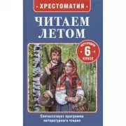 Переходим в 6 класс