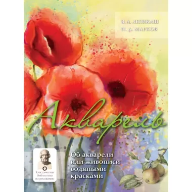 Акварель