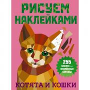 Котята и кошки