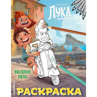 Веселое лето