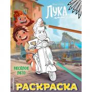 Веселое лето