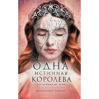 Созданная из тени