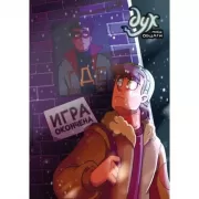 Игра окончена