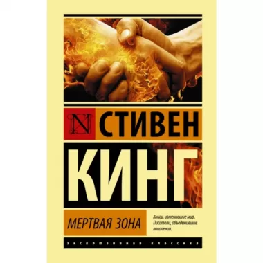 Мертвая зона