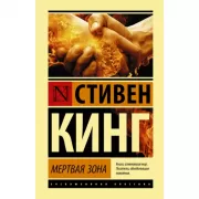 Мертвая зона