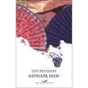 Пигмалион